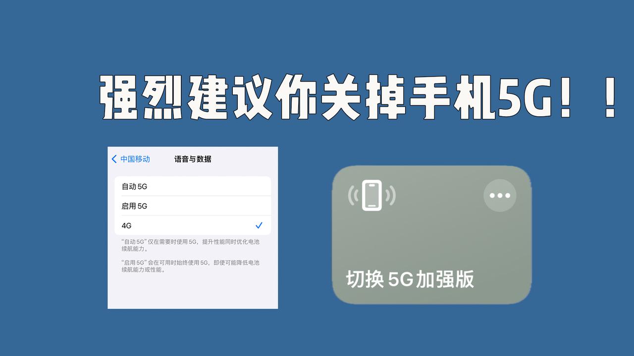 非常建议你关掉手机5G试一下！