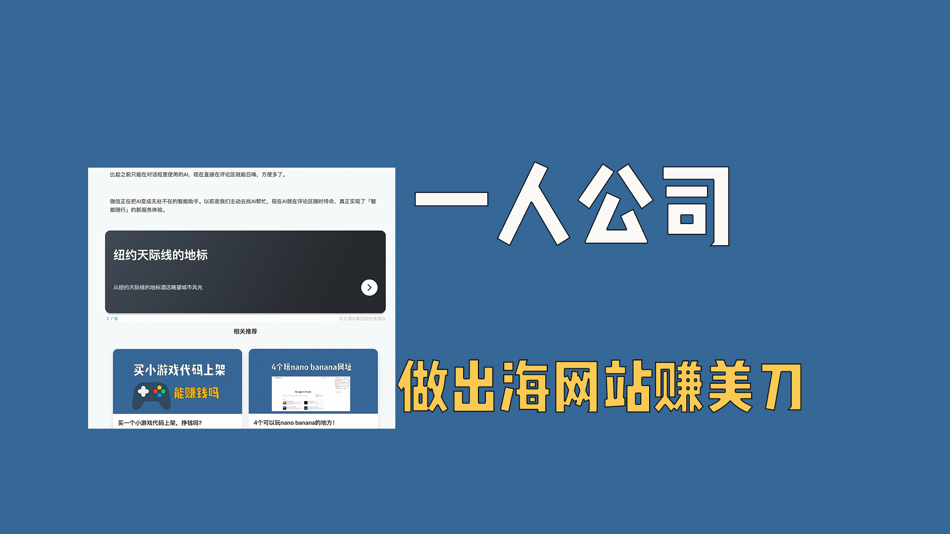 一个人公司，做海外网站赚美金