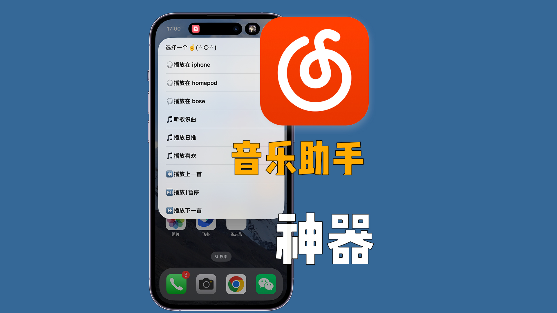 新iPhone快捷指令，听歌神器音乐助手