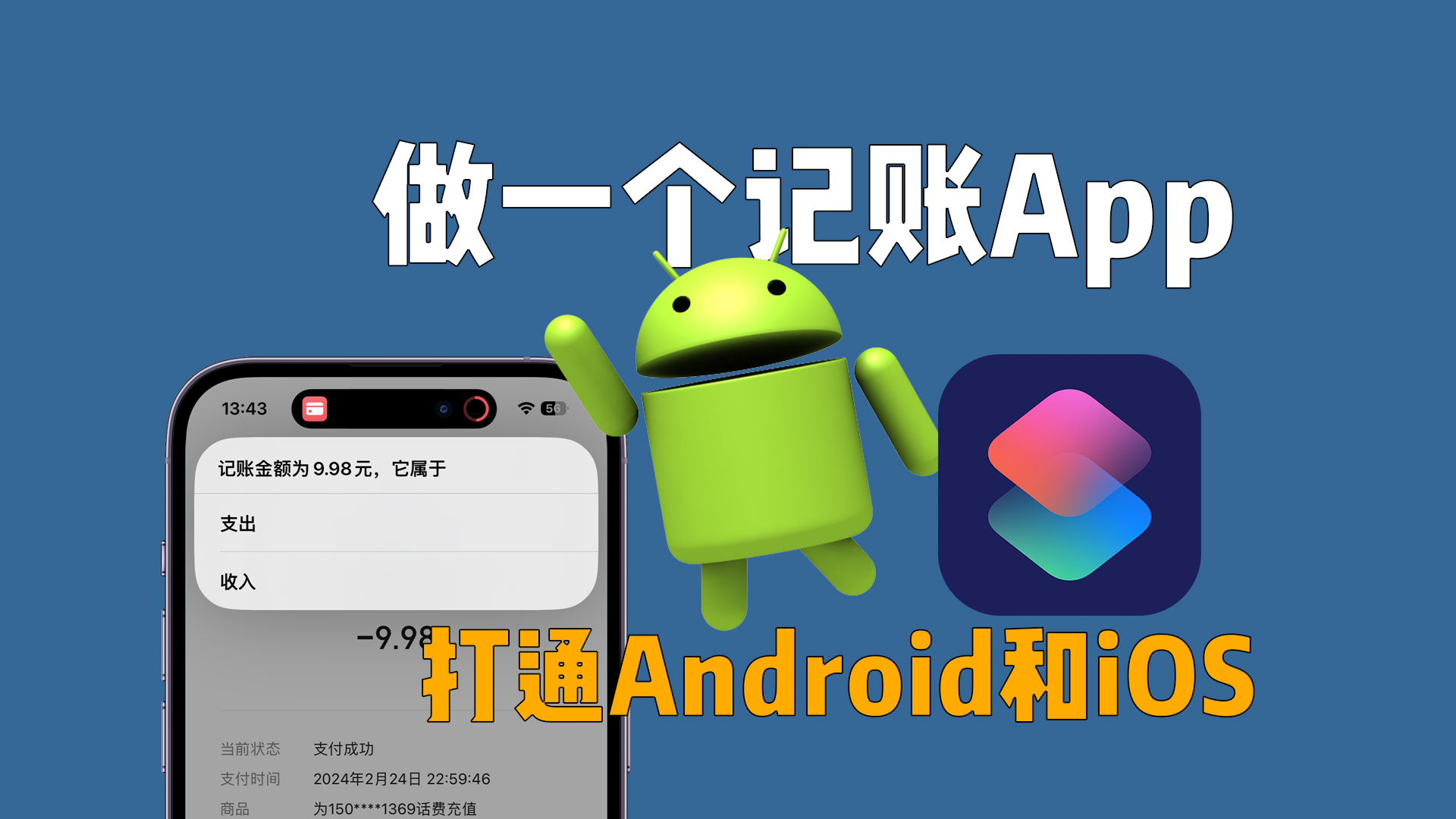 做了一个记账App，懒人快捷记账