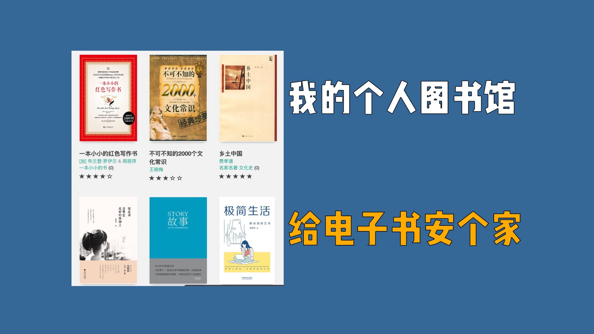 搞了一个电子书图书馆，给所有书籍一个家