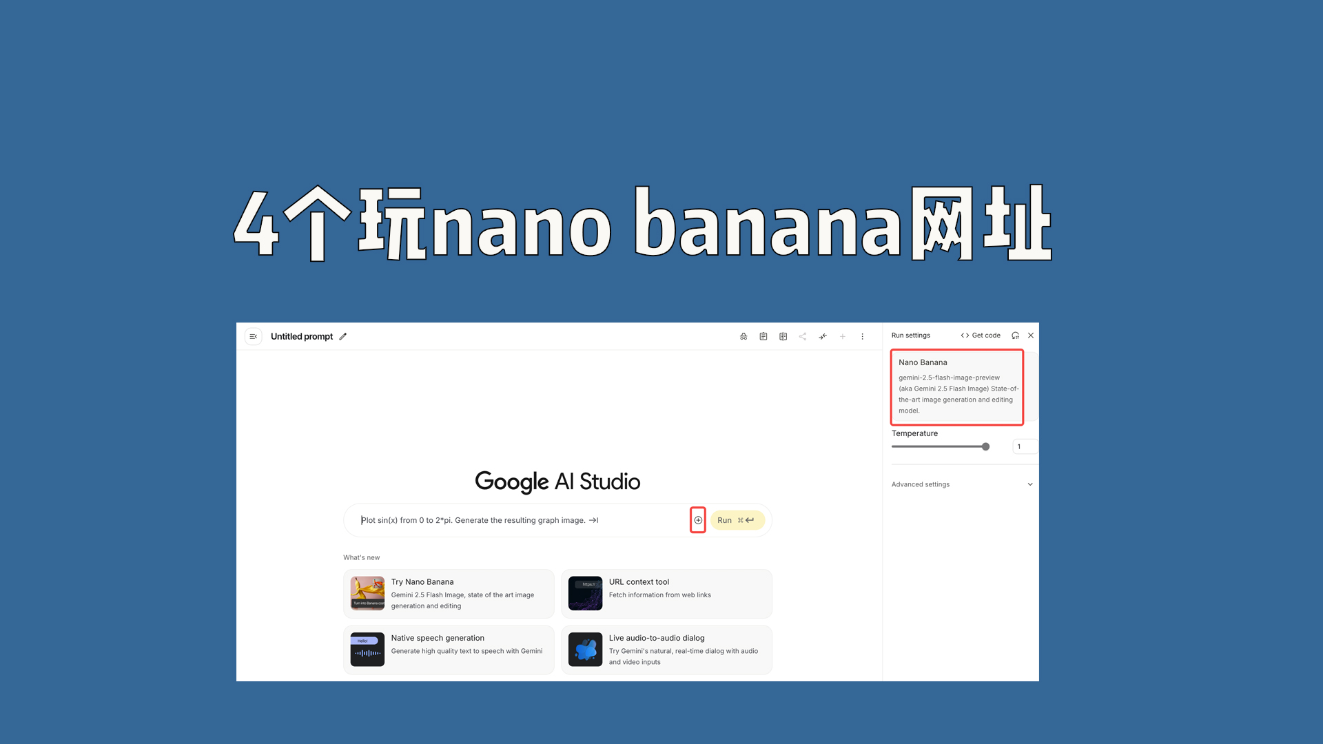 4个可以玩nano banana的地方！