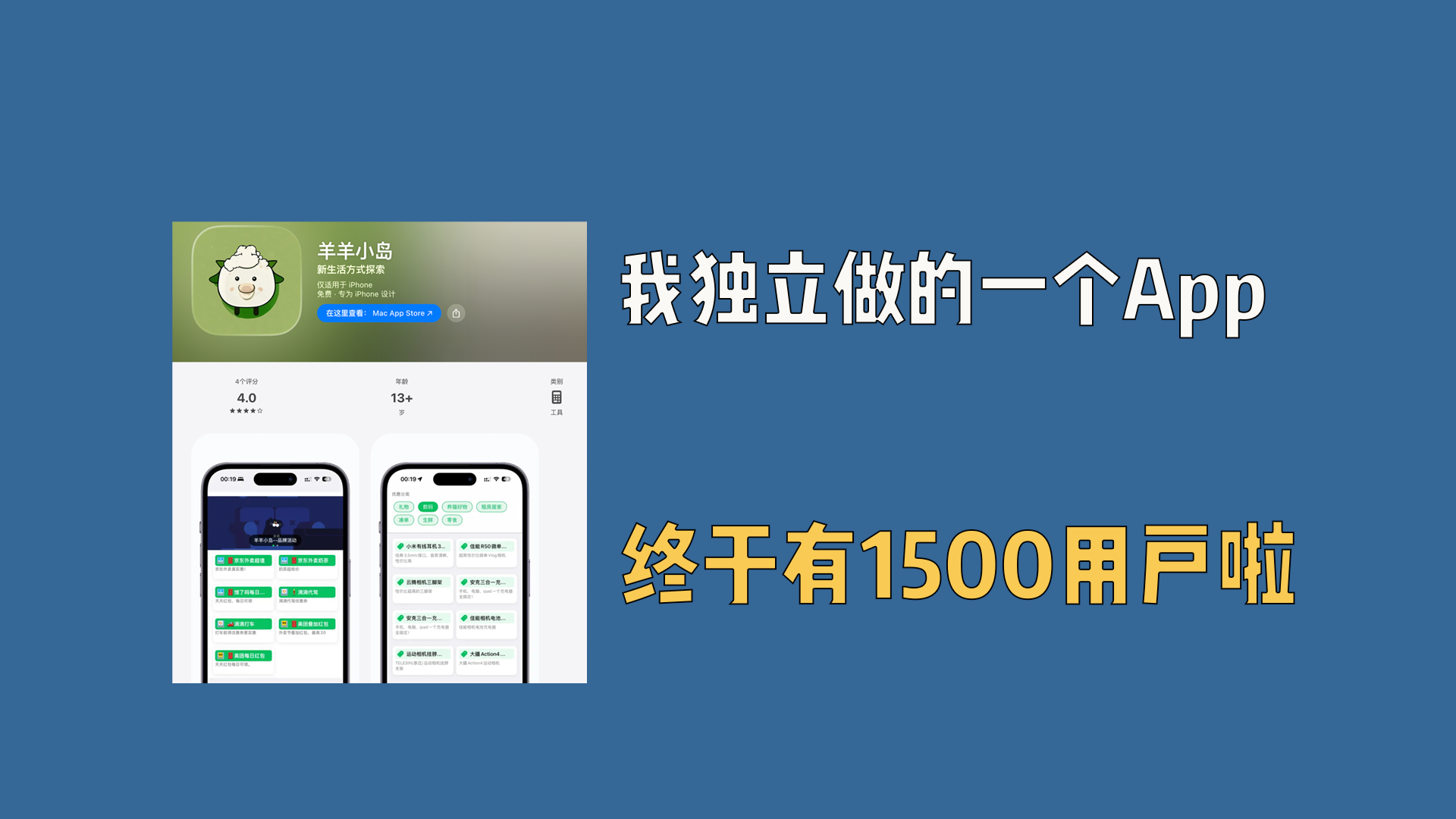 我独立做的一个App，终于有1500用户啦